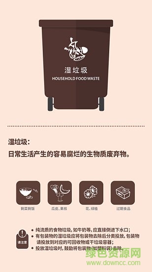 上海垃圾分類指南 v1.0.0 安卓版 0