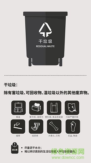 上海垃圾分類指南 v1.0.0 安卓版 2