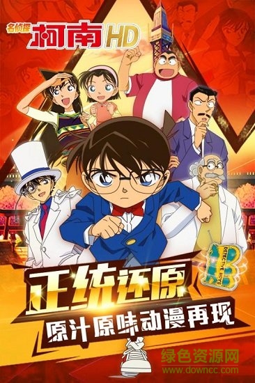 名偵探柯南hd內(nèi)購正式版 v1.5.7 安卓無限鉆石版 1