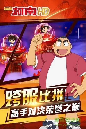 名偵探柯南hd內(nèi)購正式版 v1.5.7 安卓無限鉆石版 2