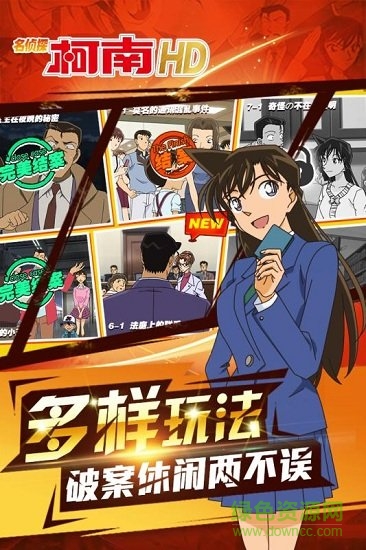 名偵探柯南hd正式版下載
