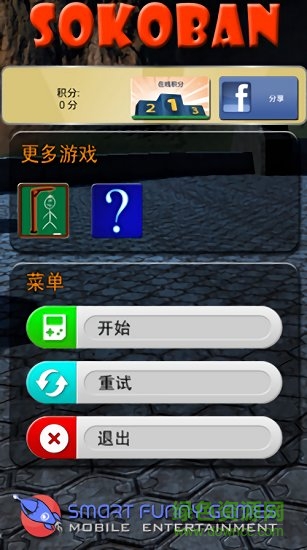 機器人推箱子中文版 v1.32 安卓版 0