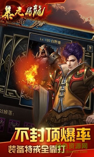 武圣傳奇之暴走屠龍無限元寶版1