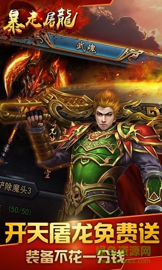 武圣傳奇之暴走屠龍無限元寶版0