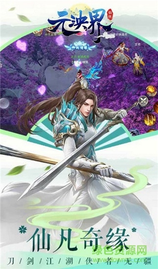 元泱界手游 v1.0.899 安卓版 2