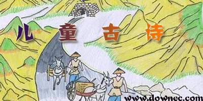 兒童古詩(shī)app