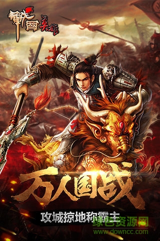 戰(zhàn)國(guó)英雄手游 v1.2.5 安卓版 3