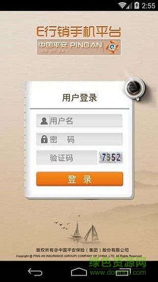 平安e行銷手機(jī)客戶端 v2.8.0 官方安卓版 0
