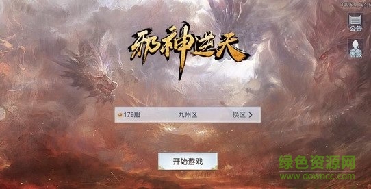 邪神逆天手游