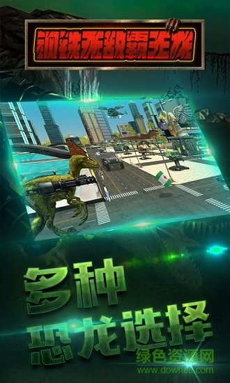鋼鐵無敵霸王龍免費(fèi)手游下載
