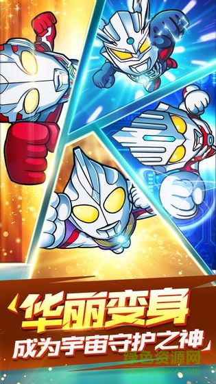 奧特曼大戰(zhàn)超銀河傳說 v2.0 安卓版 0