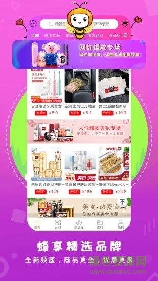 蜂享生活 v1.1.4 安卓版 2
