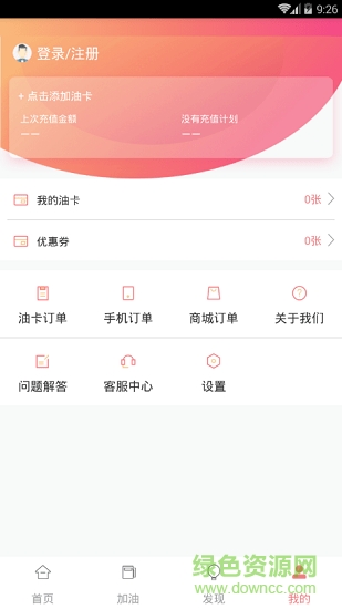 油咔咔(65折加油) v1.0.1 安卓版 0