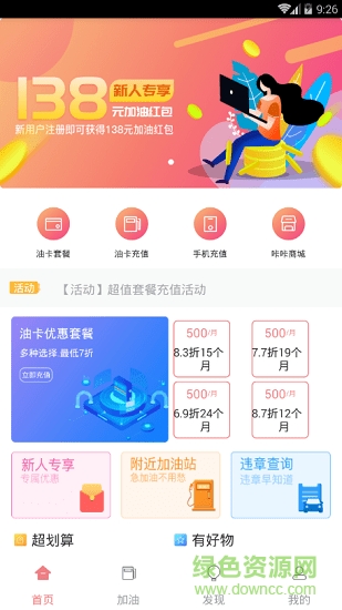 油咔咔(65折加油) v1.0.1 安卓版 1
