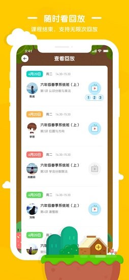 袋鼠培優(yōu)網(wǎng)絡(luò)課堂 v1.0.0 安卓版 0