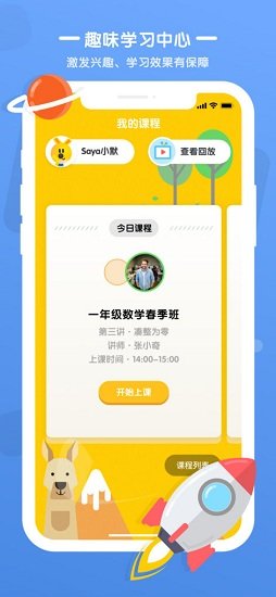 袋鼠培優(yōu)安卓版下載