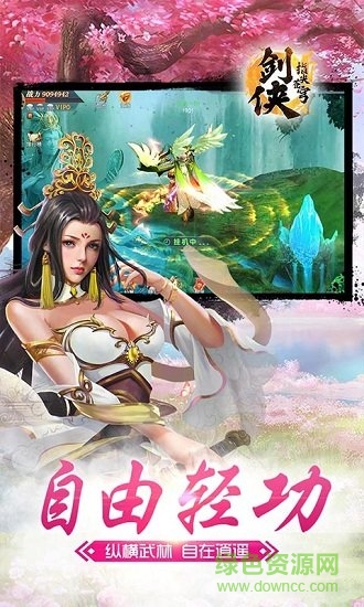 劍俠指尖蒼穹手游