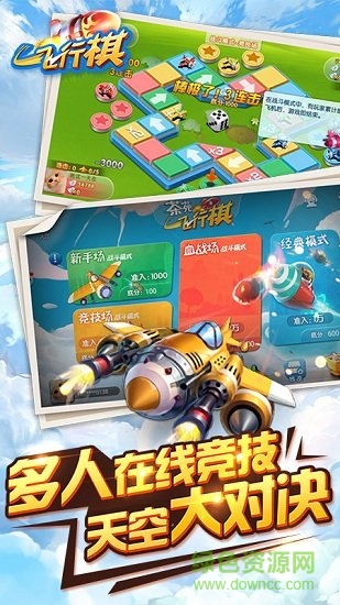 茶苑飛行棋內(nèi)購 v4.3.5 安卓版 1