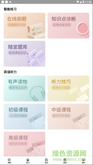 樂學(xué)生涯 v1.2.1 安卓版 0