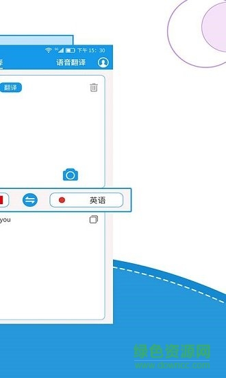 出國翻譯君 v4.1.4 安卓版 1