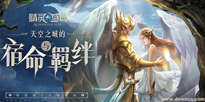 精靈盛典