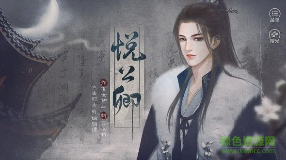 悅公卿正式版