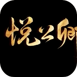 悅公卿無(wú)限鮮花正式版