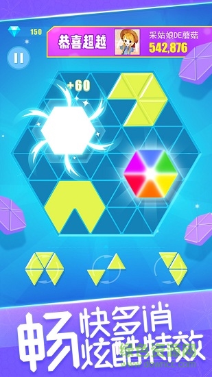 六角消消1010安卓版 六角消消1010手機版