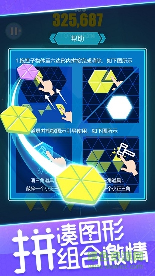 六角消消1010 v1.0.1 安卓版 3