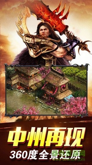傳世天下bt版