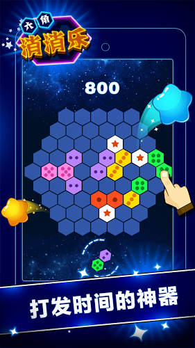 hex puzzle go六角消消樂(lè)最新版 v1.0.2 安卓版 1