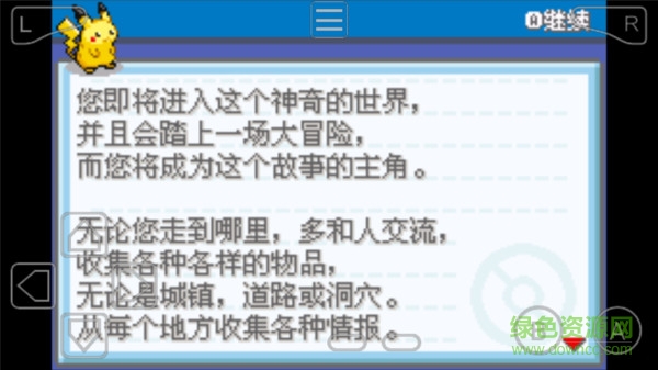 口袋妖怪葉綠中文珍藏版 口袋妖怪葉綠中文珍藏版手機(jī)版