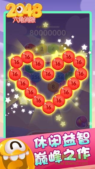 2048六角消除游戲免費版 v1.0 安卓版 1