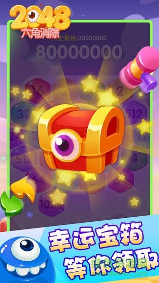 2048六角消除游戲免費版 v1.0 安卓版 2