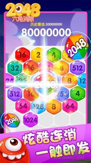 2048六角消除免費版