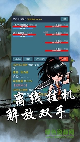 單機(jī)修真正式版游戲 v1.0 安卓版 0