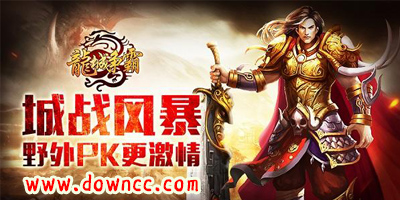 龍城爭霸