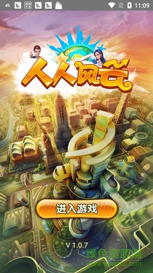 人人風(fēng)云游戲下載