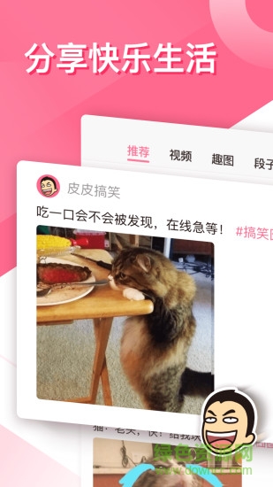 皮皮笑話安卓版下載