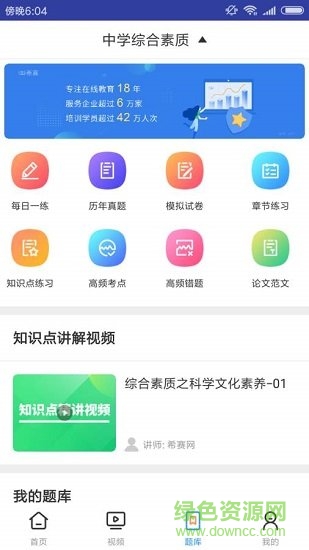 中學教師資格證考試 v1.0.0 安卓版 2