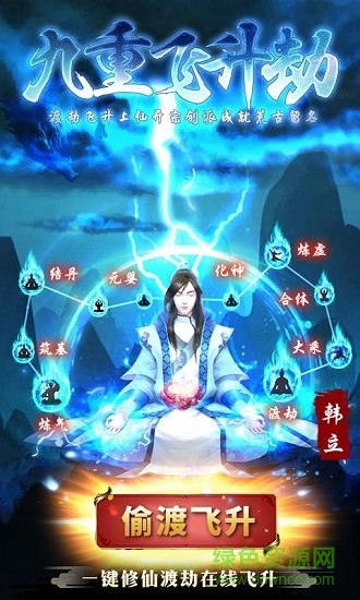 凡人修仙偷渡飛升bt版下載
