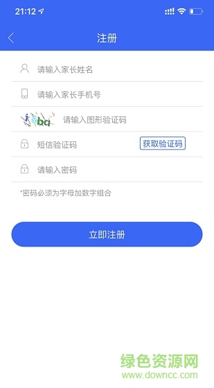 北流義教(義務教育入學報名) v0.0.68 安卓版 3