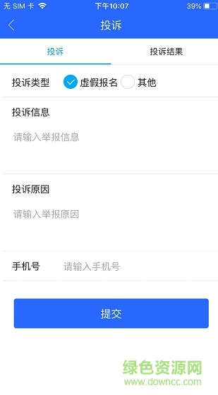 北流義教(義務教育入學報名) v0.0.68 安卓版 1