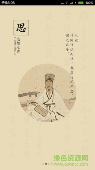 大語文國學(xué)堂免費(fèi)手游下載