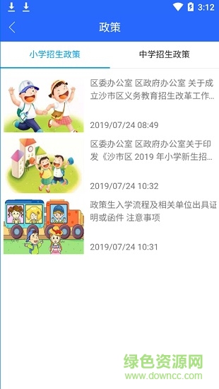 沙市區(qū)義務教育招生平臺2020(沙市義教招生app) v0.0.98 安卓最新版 3