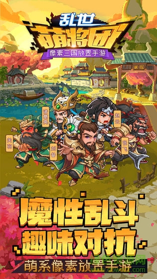 亂世萌將團(tuán) v1.0 安卓版 2