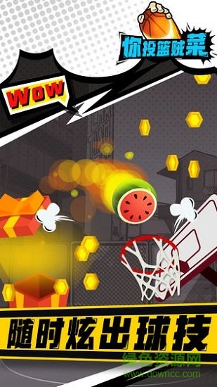 你投籃賊菜無限內(nèi)購 v1.1.0 安卓版 0