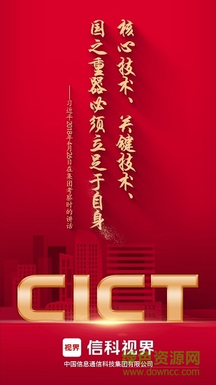 信科視界app
