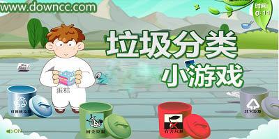垃圾分類游戲有哪些?垃圾分類手機(jī)游戲下載-垃圾分類游戲大全