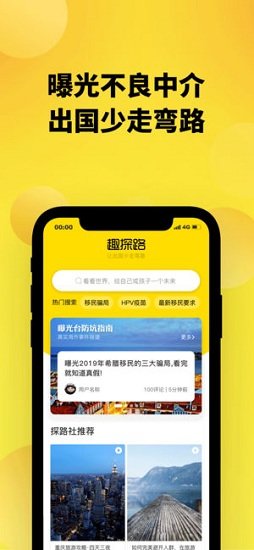 趣探路app下載